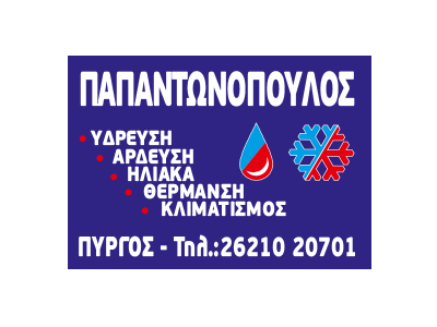 Papantonopoulos Logo
